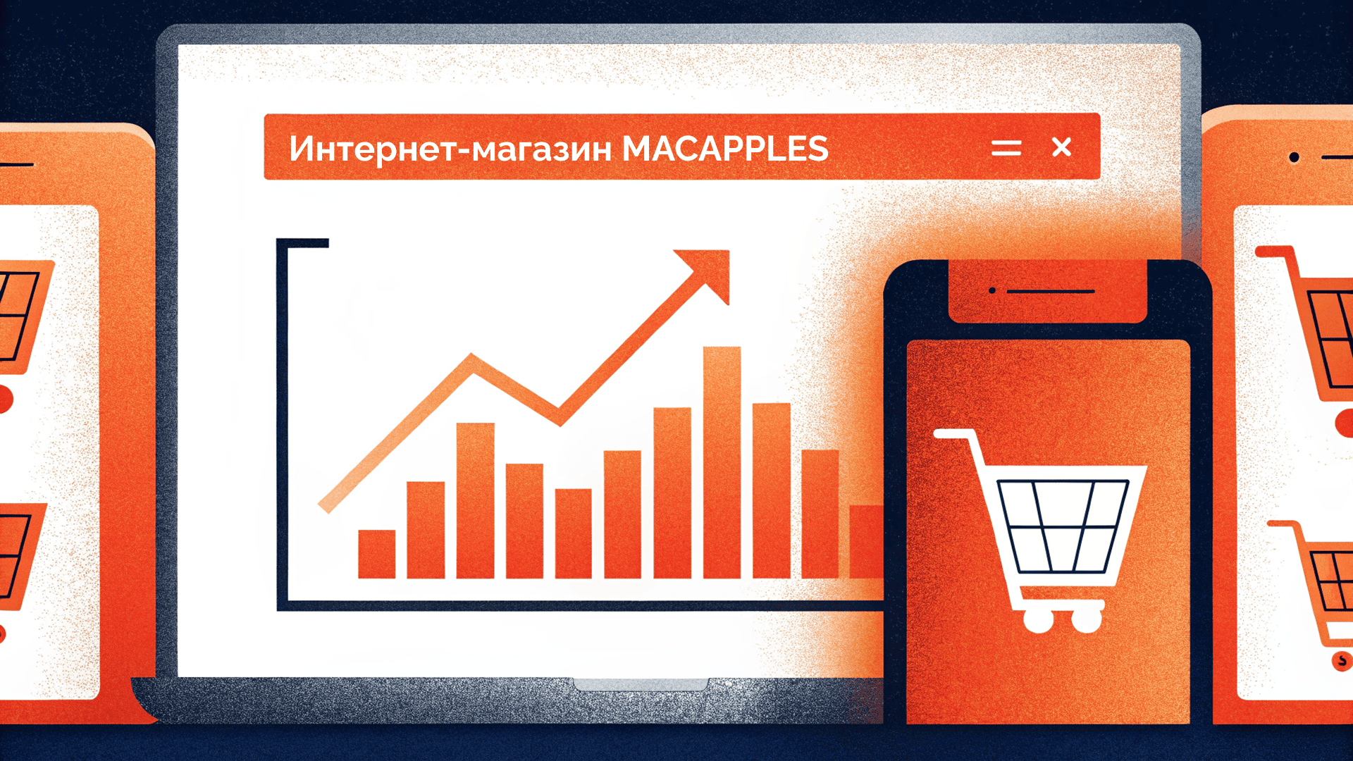 От хостинга к VDS: Как MACAPPLES улучшил производительность и масштабируемость своего интернет-магазина